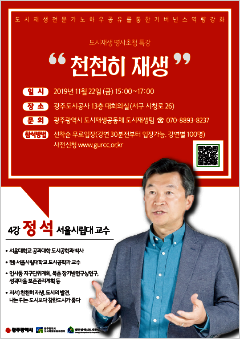 도시재생 명사초청 천천히 재생 특강 전단 포스터 이미지