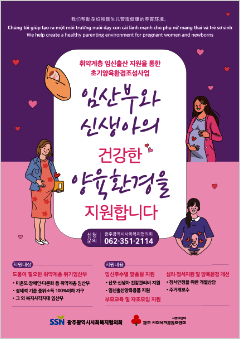 취약계층 임신출산 지원을 통한 초기양육환경조성사업 포스터